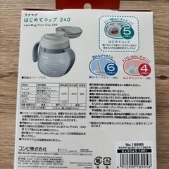 combi はじめてコップ 
マグ の画像