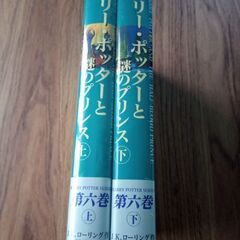 ハリーポッター謎のプリンス・ハードカバー上下巻・新品未開封の画像