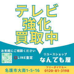 液晶テレビ買取強化中！
