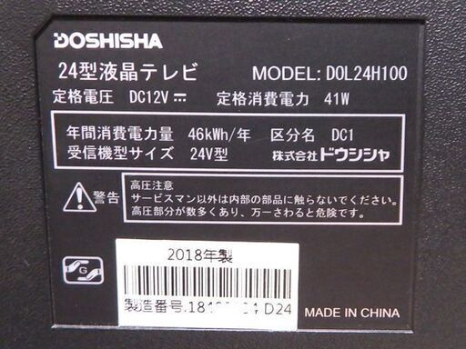 新札幌発★ドウシシャ 24インチ 液晶テレビ DOL24H100 2018年製 外付けHDD録画対応 リモコンあり■No.3410