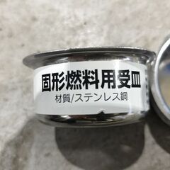未使用、固形燃料用受皿、材質ステンレス鋼、2個セットの画像
