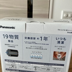 新品パナソニックTK-CJ14-w浄水器