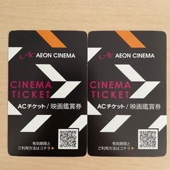 映画鑑賞券　2枚