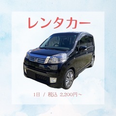 格安レンタカー2,200円！