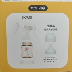 ピジョン　搾乳機　手動の画像