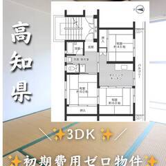 高知県四万十市　初期費用ゼロ　家賃37000円　緊急連絡先…