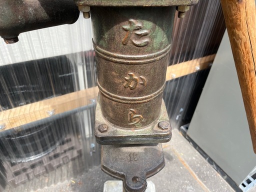 レアな古民具 川本式 たから 宝 高圧 手押しポンプ 井戸 アンティーク