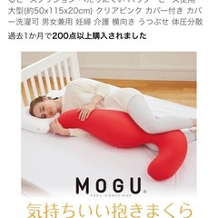 mogu 気持ちいい抱き枕 抱き枕 ビーズクッションの画像
