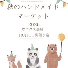 ハンドメイドマーケット出店者募集💁‍♀️