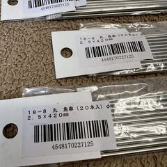 【新品未使用】18-8 ステンレス製 丸型 魚串 20本入り×7セット まとめ売り まとめ 飲食事業者向け 2.5φ×420mm 店舗用品 串焼き ② A0015の画像