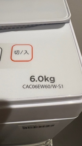 【試運転のみ】コンフィー 洗濯機
