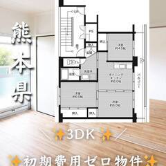 熊本県菊池市　初期費用ゼロ　家賃46000円　緊急連絡先のみ相談可👌