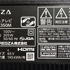 決まりました🙇【ジャンク品】東芝　REGZA レグザ　65E350M 65インチの画像