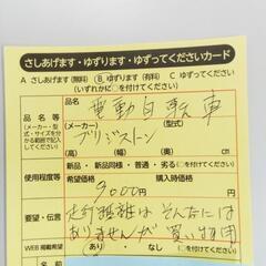 0617　電動自転車　中央区不用品交換事業