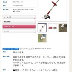 セフティー3 　充電グラストリマー　藤原産業の画像