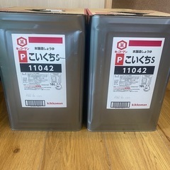★キッコーマン・本醸造しょうゆ・業務用★

