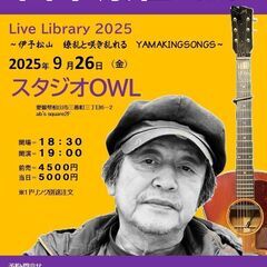 9月26日（金）山木康世　松山ライブ