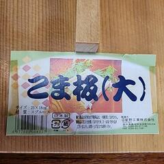 こま板大、麺切り包丁セットの画像
