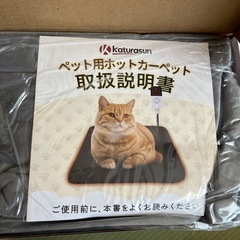 ペット用ホットカーペット　　新品の画像