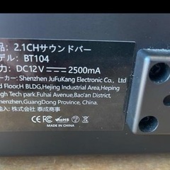 #3 決まりました。2.1CHサウンドバー BT104の画像