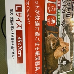 ペット用ホットカーペット　　新品の画像