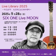 9月28日（日）山木康世　広島ライブ