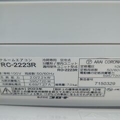 コロナ　2.2ｋｗ冷房専用　決まりました。の画像
