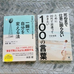 自己啓発本の中古が安い！激安で譲ります・無料であげます
