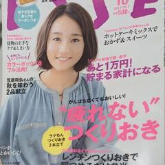 【あげます】雑誌：ESSE　2017年10月号