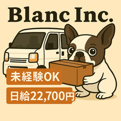 【日給保証22,700円】Amazonオフィシャル配送サービスパ...