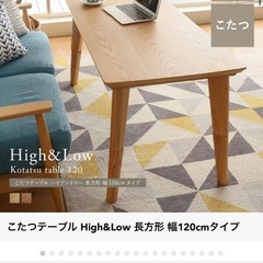 こたつ、テーブル　Re:CECOインテリア
