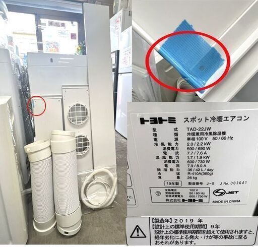【AJ】トヨトミ TAD-22LW スポット冷暖エアコン ホワイト★ Amazon | トヨトミ スポット冷暖エアコン ホワイト TAD-22LW(W