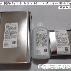 新品未開封　関西ペイント レタン PG エコ クリヤー HX-Q...