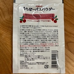 入浴剤　うちなーバスパウダーの画像