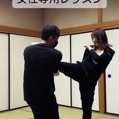 【武術&護身術教室】‼️男女問わず初心者からでも👌‼️の画像