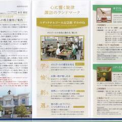 ★株主優待★idec ニデック （旧 日本電産）★オルゴール記念館「すわのね」入場無料券 割引券★有効期間 2026年5月31日まで有効◎の画像