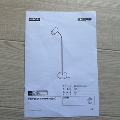 ニトリ フロアランプの画像