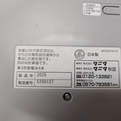 美品　未使用品　2025年製　タニタ 体重計 体組成計 ヘルスメーター BC-705N【体脂肪率/内臓脂肪レベル/筋肉量/基礎代謝量/体内年齢/BMI/日本製/乗るピタ】の画像