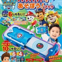 パウパッド付きの絵本「パウパッドであそぼう！ブック」が豪華過ぎ❗