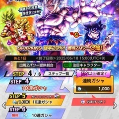 【豪運の持ち主募集！】ドラゴンボールレジェンズのガチャを引いてくれる方