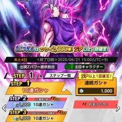【豪運の持ち主募集！】ドラゴンボールレジェンズのガチャを引いてくれる方 - 名古屋市