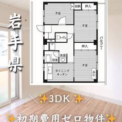 岩手県釜石市　初期費用ゼロ　家賃47000円　緊急連絡先のみ相談可👌
