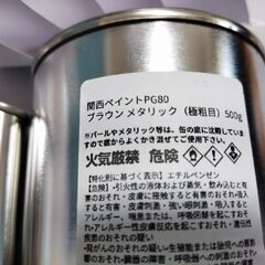 新品未開封　関西ペイント PG80 ブラウンメタリック（極粗目）1kgセットの画像