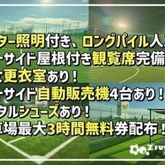 Z市川のスタンダード個サイチ開催⚽🎉 広々コートで完全燃焼！7人制サッカー！【ニッケコルトンプラザ屋上】【千葉県市川市】【サッカー】【フットサル】【ソサイチ】 - 市川市