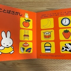 ミッフィーのかず・もじ・ことば　本　キッズの画像