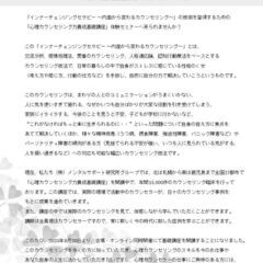 心理カウンセリング力養成基礎講座　ハイブリッド体験セミナー…
