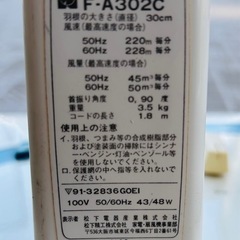 松下扇風機　卓上扇風機 F-A302C中古品の画像