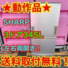 🌼048神奈川東京限定販売　新生活　冷蔵庫　左右両開き　3ドア