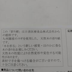 【断捨離中‼️あげます‼️】　樹の折り紙　九州産　スギ　の画像