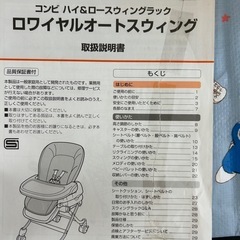 電動ネムリラコンビ ロワイヤルオートスウィングの画像